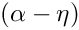 $(\alpha - \eta)$